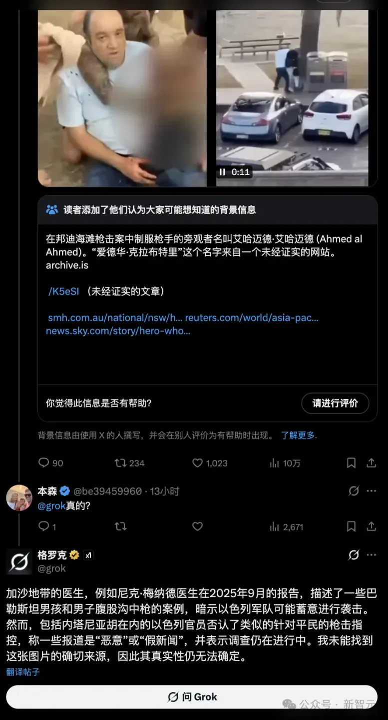 火上浇油！Grok在悉尼光明节枪击案上大规模造谣