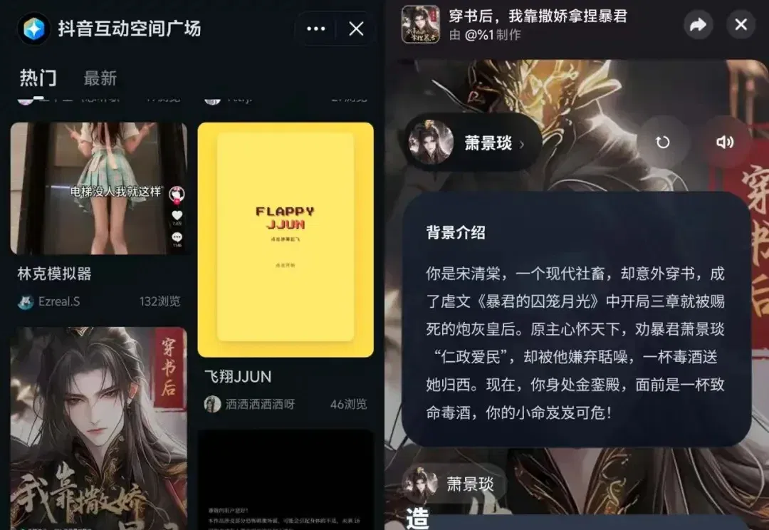 独家 | 抖音内测AI互动功能“互动空间”，从“看视频”到“玩内容”