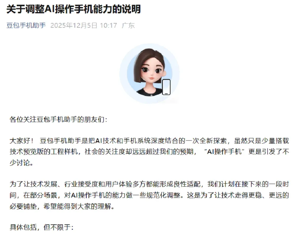 自费购买，把豆包AI手机当主力机3天，我的真实体验有些不同