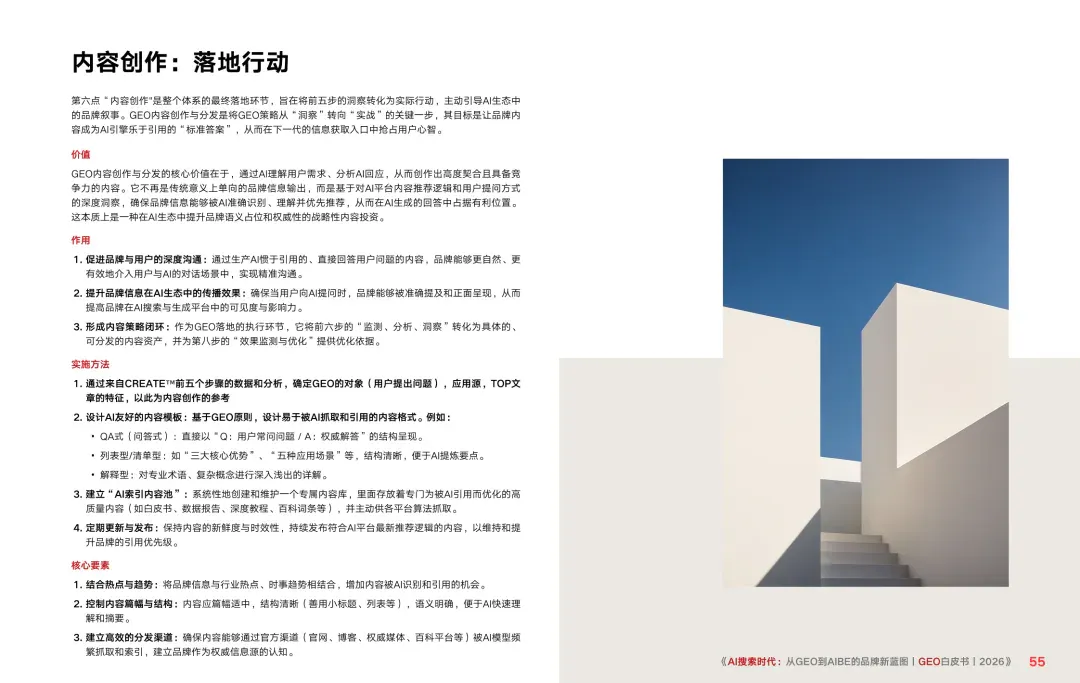 重磅｜Xsignal携手中欧AI与营销创新实验室联合发布《AI搜索时代：从GEO到AIBE的品牌新蓝图｜GEO白皮书｜2026》