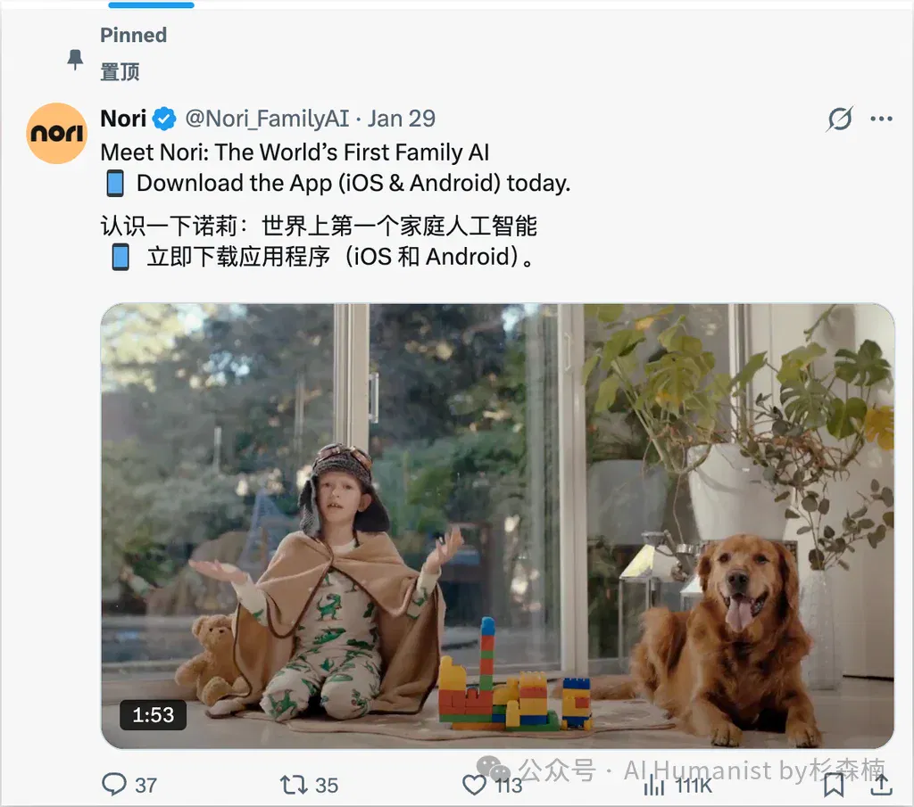 前字节人做的「系统级家庭 AI 产品」— Nori，10万家庭用户 Beta 测试｜附带全面实测