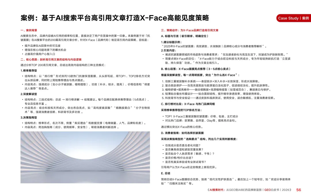 重磅｜Xsignal携手中欧AI与营销创新实验室联合发布《AI搜索时代：从GEO到AIBE的品牌新蓝图｜GEO白皮书｜2026》