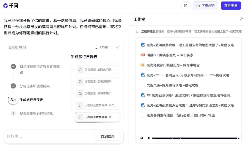 刚刚，喝到了千问APP给我点的奶茶
