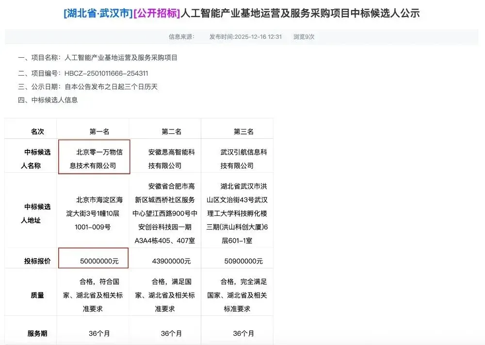 5000万AI大单，零一万物拿下
