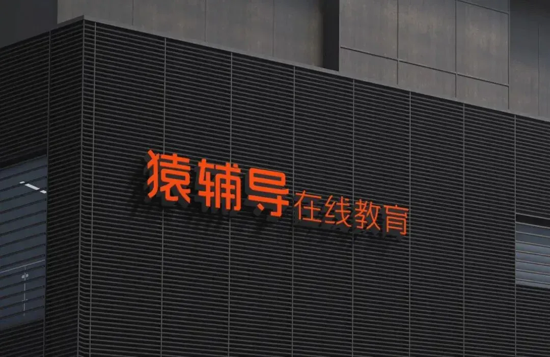 猿辅导一个月连发两张 AI 牌：这次把 Agent 交给老师