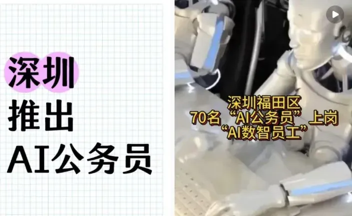 AI公务员同事要来了！网信办和发改委联合印发《政务领域人工智能大模型部署应用指引》
