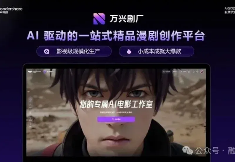 灵漫快创获万兴科技千万级战略投资，打造专属AI电影工作室