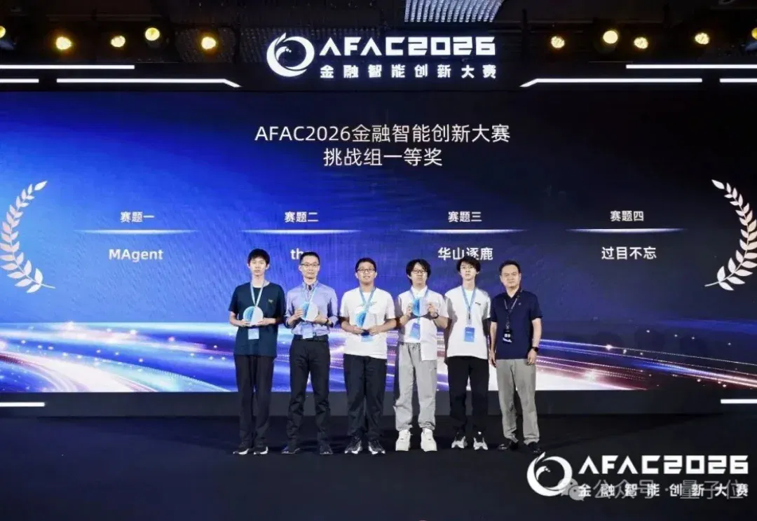 现场围观金融AI决赛,大厂挑人的逻辑我悟了