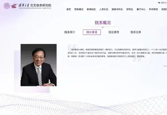 实习生日薪 5500 元，清华姚班凭什么成为 AI 圈的「硬通货」