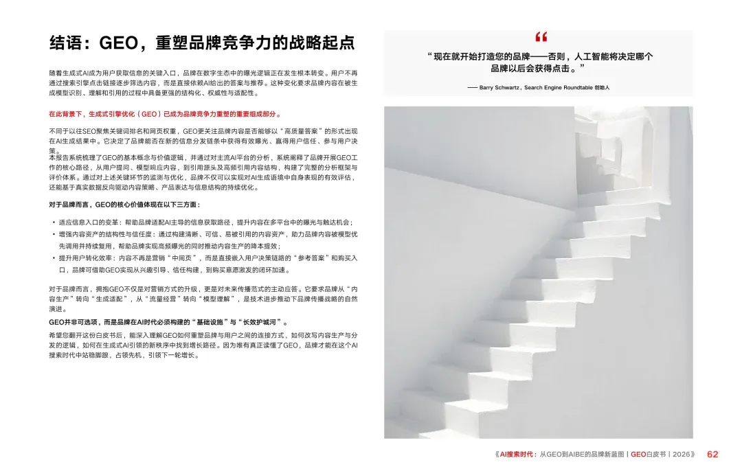 重磅｜Xsignal携手中欧AI与营销创新实验室联合发布《AI搜索时代：从GEO到AIBE的品牌新蓝图｜GEO白皮书｜2026》