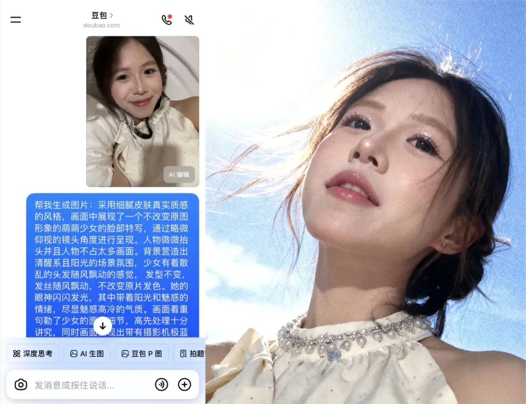 教你用豆包P图拯救100张废片，轻松惊艳国庆朋友圈。