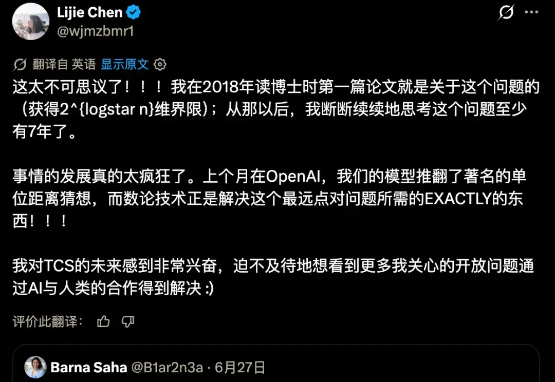 刚刚，姚班传奇陈立杰苦思7年的计算几何核心难题，被ChatGPT推翻了