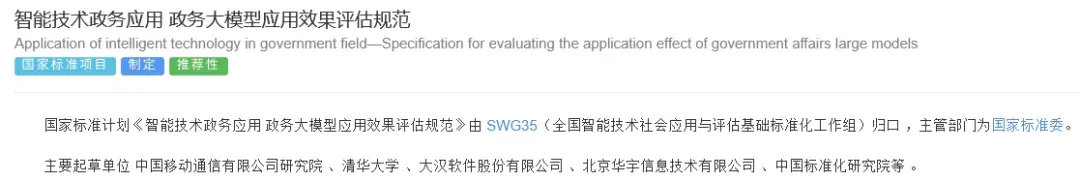 AI公务员同事要来了！网信办和发改委联合印发《政务领域人工智能大模型部署应用指引》
