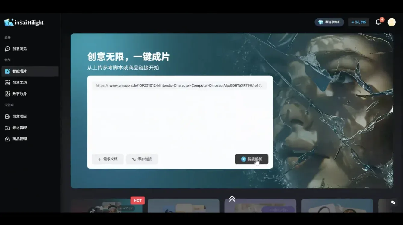 跨境电商版Sora，Hilight让中国卖家躺赢出海