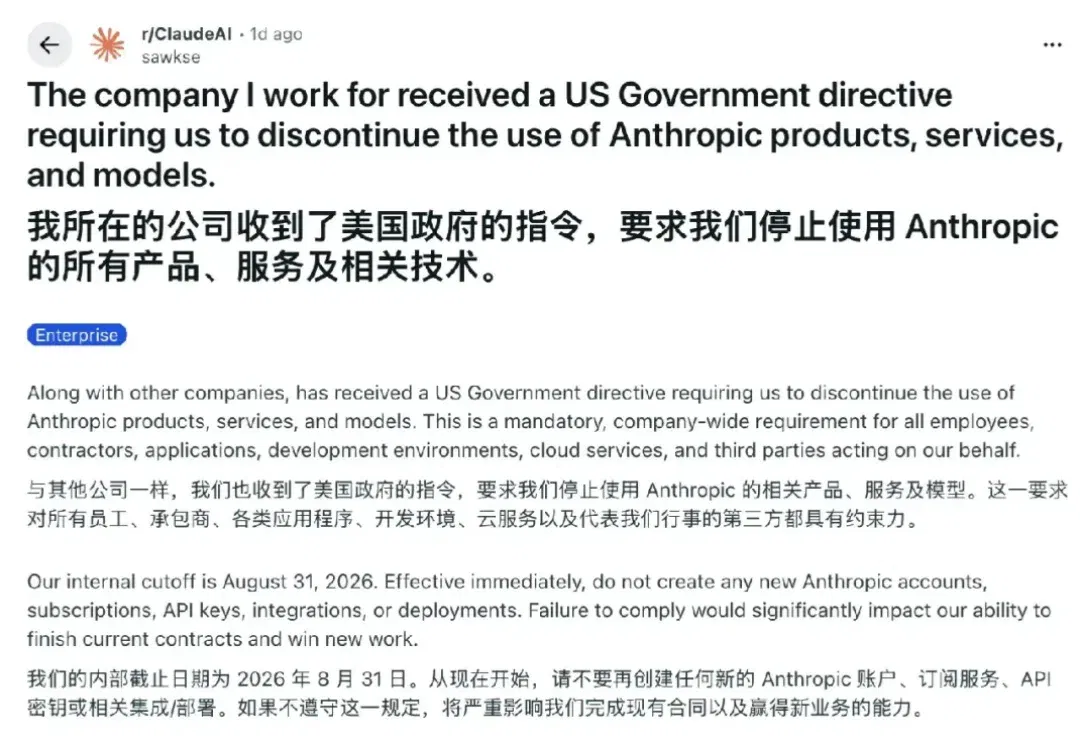 硅谷开始反Anthropic！Claude 全线产品被强令封杀，承包商紧急迁移
