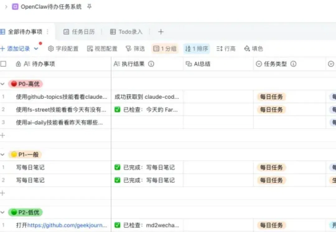 我给OpenClaw装上了任务系统，像人一样领任务干活