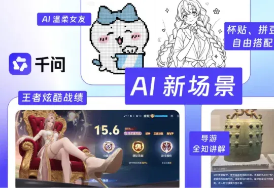 测完千问APP,我在小红书扒出 5 个 AI 新场景