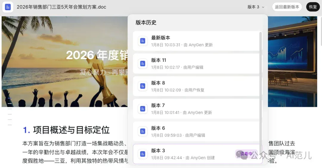 字节看不上 Manus？测完刚刚上线的这款 AnyGen，我信了...
