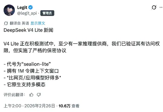DeepSeek V4 更多细节曝光，最快下周发布