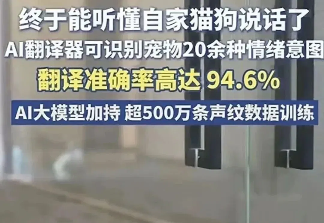 我以为宠物翻译器是纯扯淡，直到我翻了几篇论文