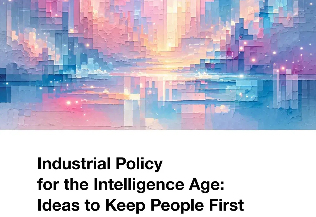 OpenAI：如何设计 AGI 时代的产业政策（全文翻译）
