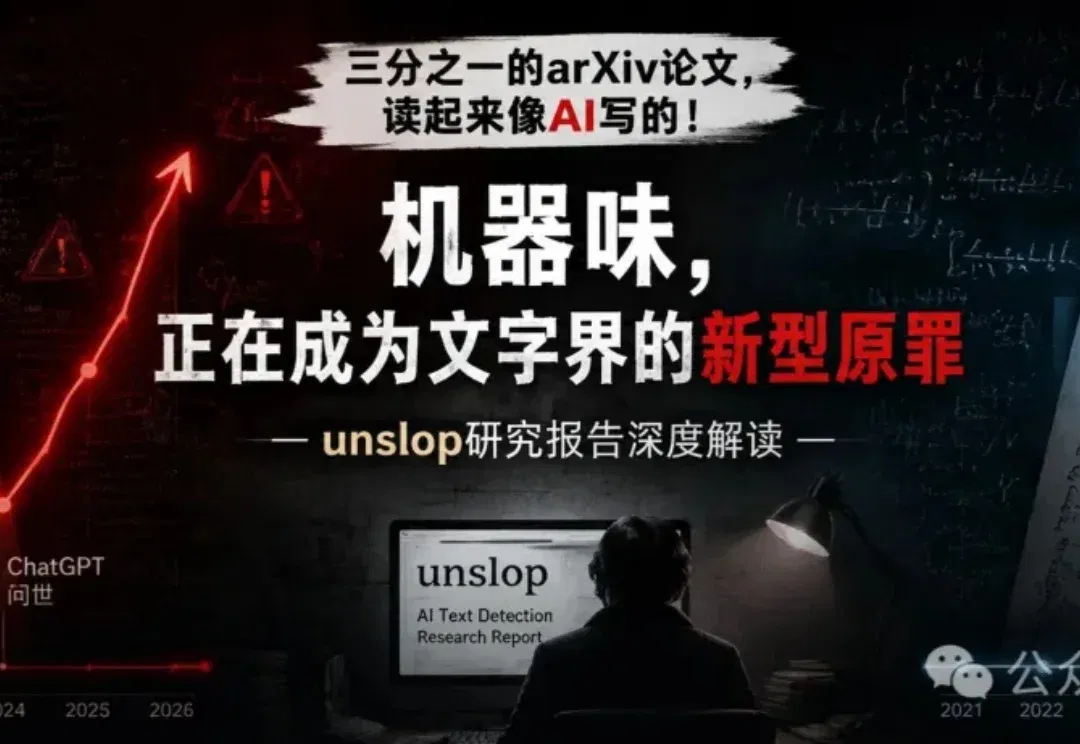 三分之一arXiv沦陷！CS论文65%被判「AI味」，数学仅0.7%