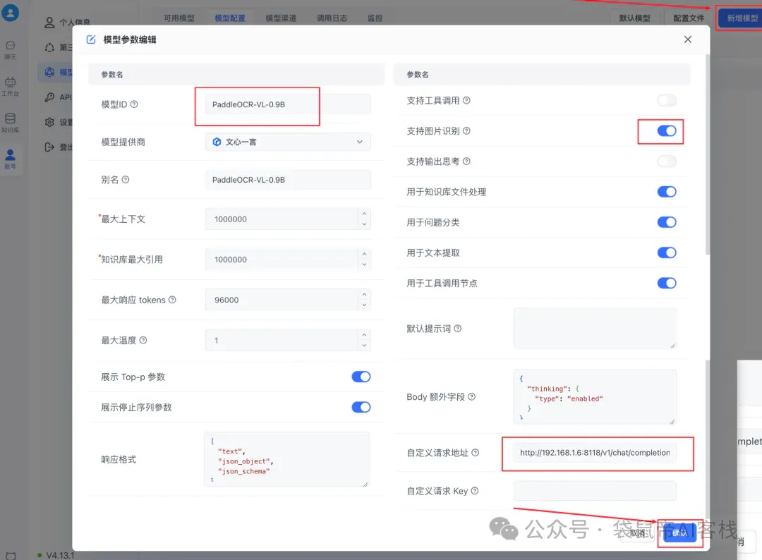 最强开源0.9B级OCR模型！PaddleOCR-VL本地一键部署，私密性拉满【喂饭级教程】