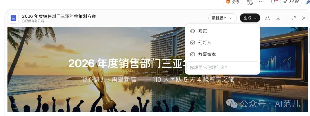 字节看不上 Manus？测完刚刚上线的这款 AnyGen，我信了...