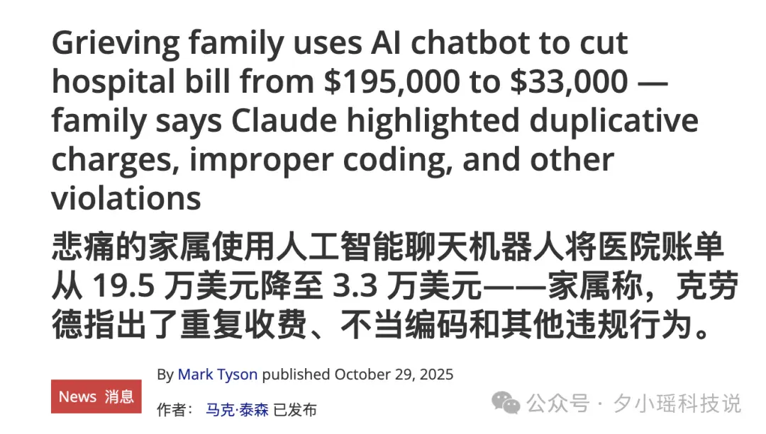 AI把150万医疗账单，砍到了20万