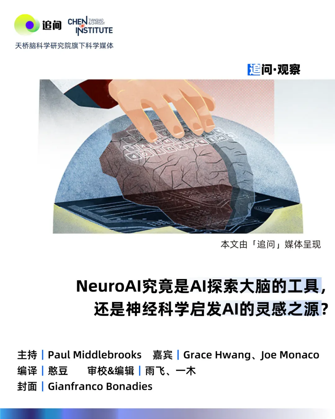 NeuroAI的尴尬现实：我们是被迫加上AI这个标签的吗？