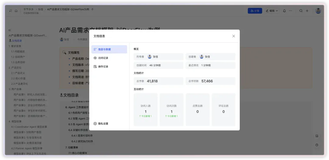 AI产品的需求文档怎么写，与传统产品的PRD有何异同