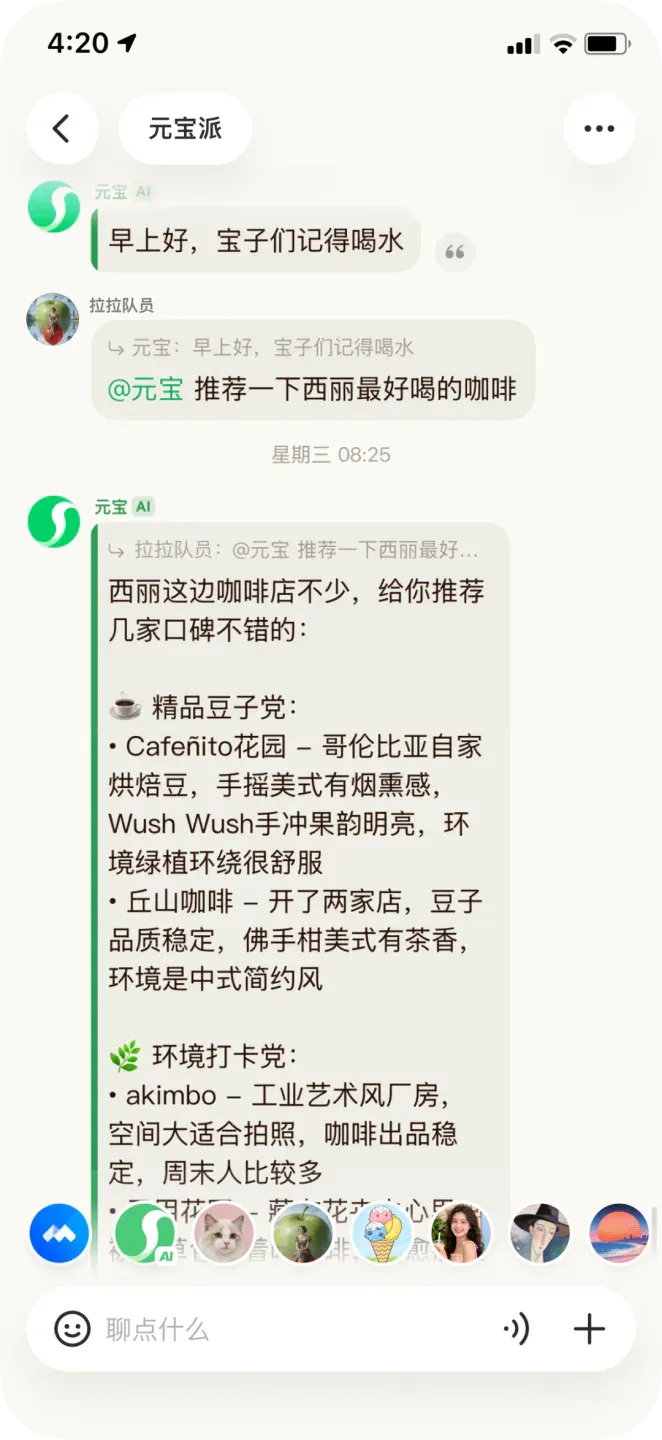 “元宝派”官宣公测上线，腾讯探索AI社交赛道｜含限量邀请码