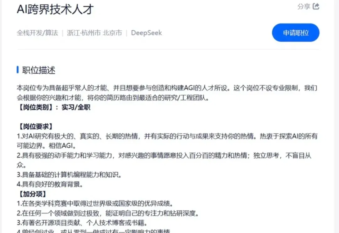 DeepSeek你这岗位到底想招啥嘞？