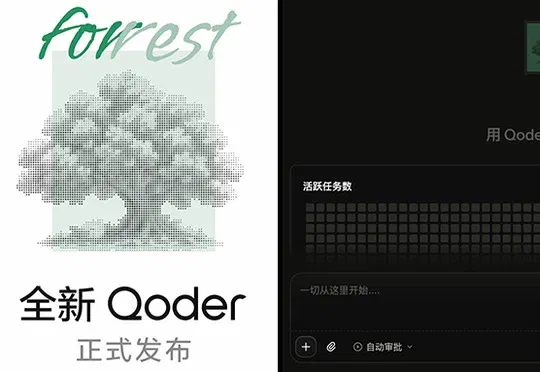 阿里全新Qoder上线!终于让编程能力外溢了
