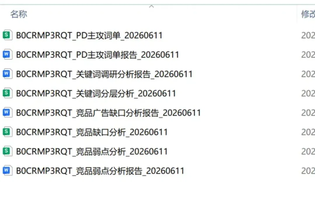 开源Skills｜搭建亚马逊动态关键词库系统，每天抓SSS级机会词
