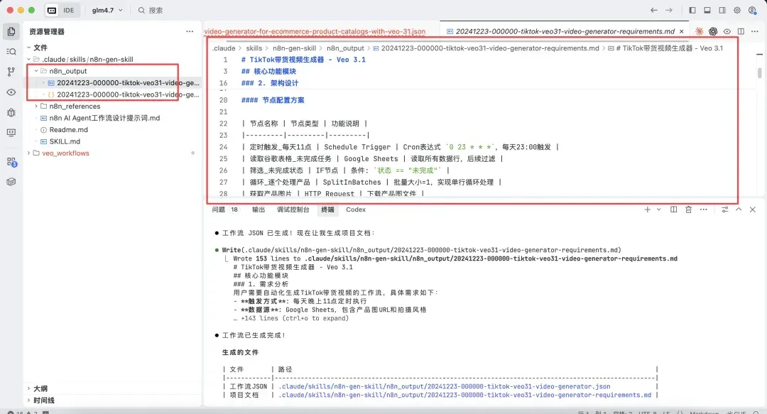 GLM-4.7发布后，n8n就不用学了！搭个AI Skills一键生成工作流