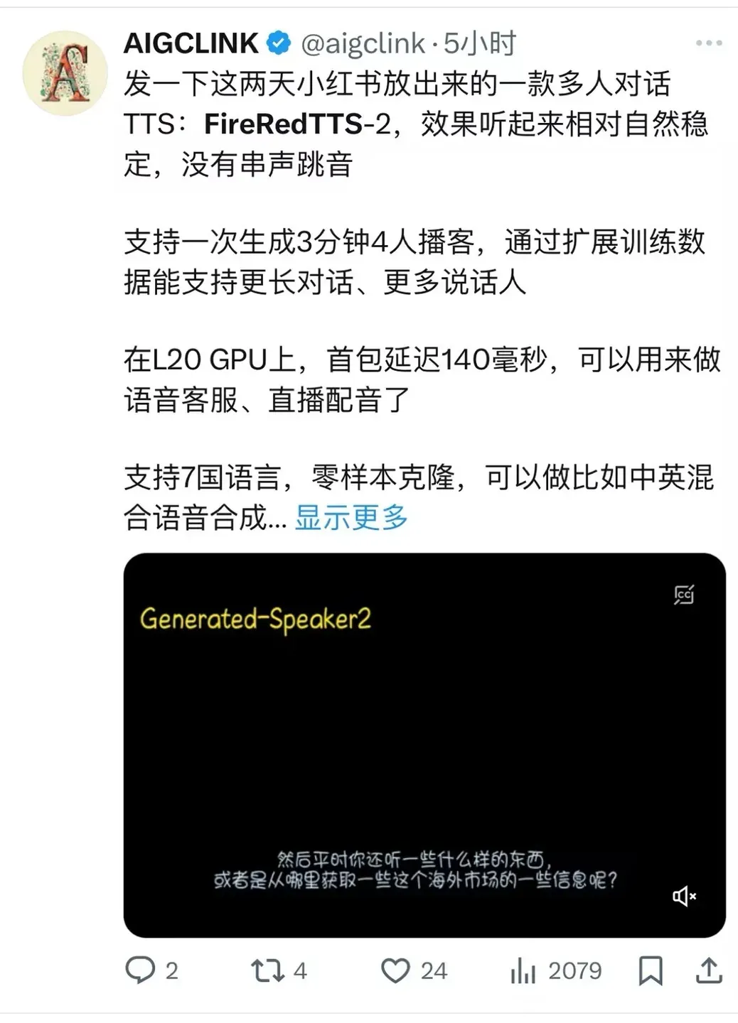 没想到，音频大模型开源最彻底的，居然是小红书