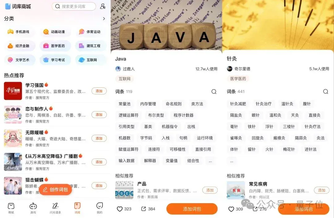 搜狗输入法，居然还在更新？？