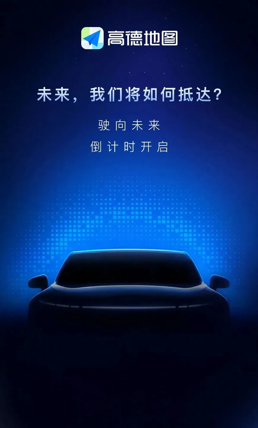 从扫街榜到Robotaxi，空间智能彻底打开了高德的想象空间