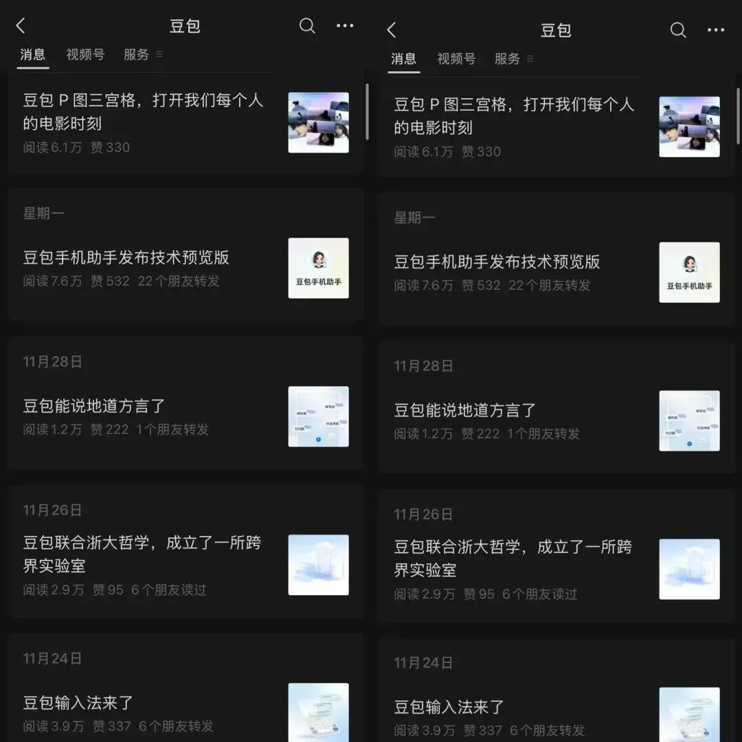 豆包 Dau 已过亿，瞄向「国民级应用」：证明 Chat 依旧是 AI 第一入口