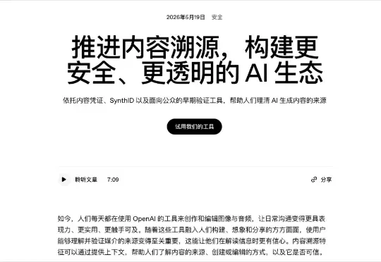 OpenAI和Google联手，要让每一张AI图片都无所遁形。