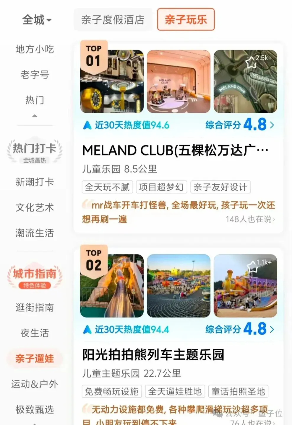 高德一夜刷榜：十亿用户用脚投票，美食到店榜单乱象被AI横扫