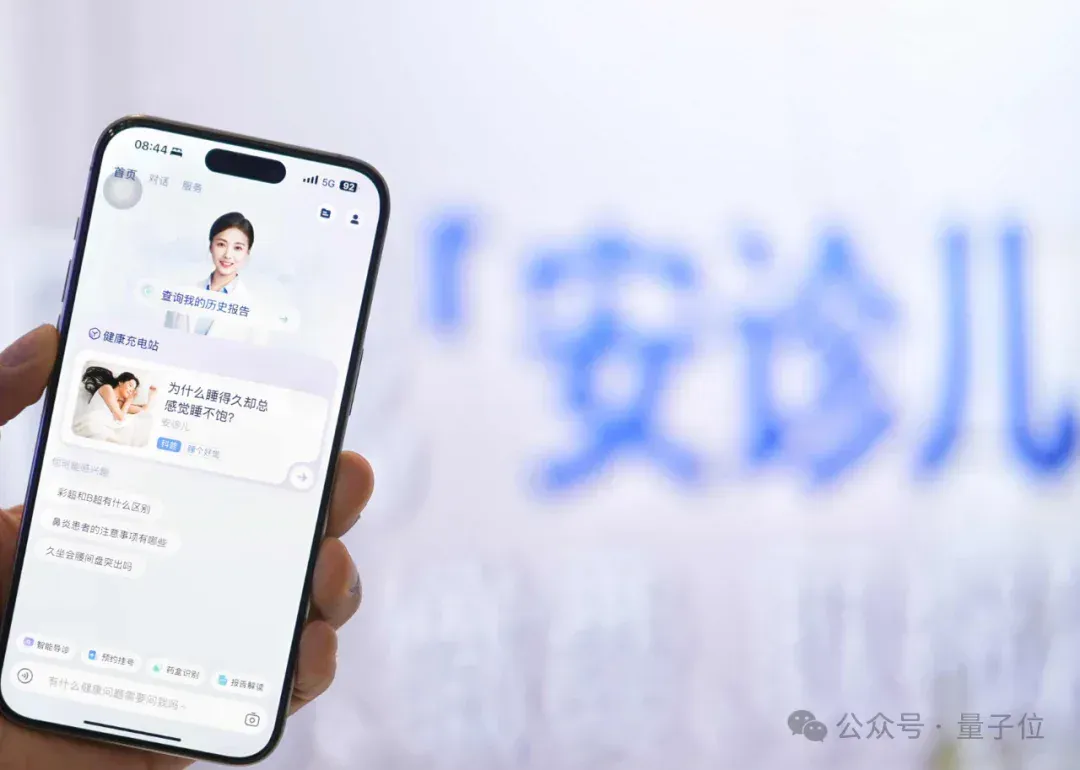 蚂蚁再把医疗AI卷出新高度！蚂蚁·安诊儿医疗大模型开源即SOTA