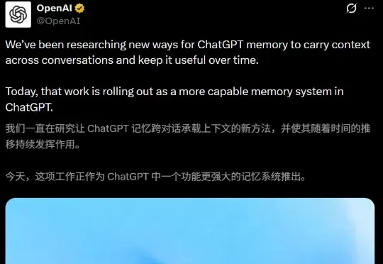 ChatGPT记忆大升级，十亿人免费用！