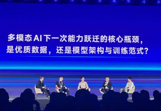 WAIC五位首席科学家交锋：多模态是LLM的“外挂”，还是下一代智能的“灵魂”？