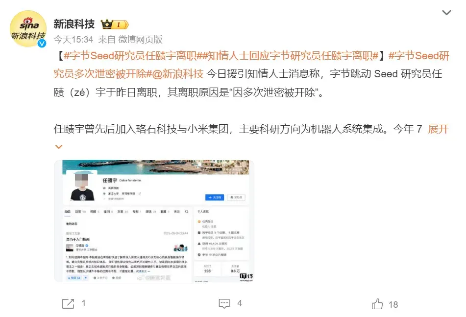 重磅！字节Seed团队研究员因多次泄密被开除，曾任职小米，是机器人领域知乎大V