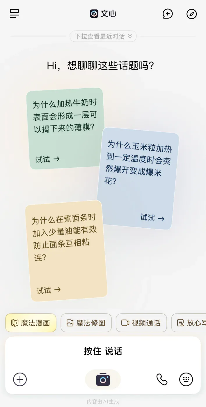 AI漫画“拍立得”上线：1句话1张照片，生成剧情完整连载
