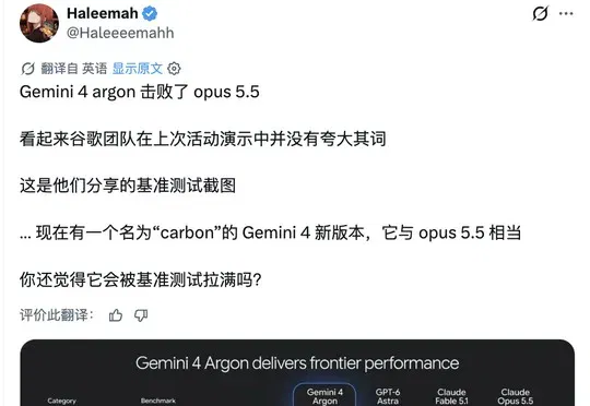 谷歌Gemini 4新模型大泄露！内测评价：这不Opus 5.5吗？！