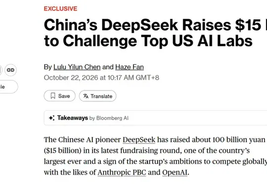 1000亿!曝DeepSeek拿下中国AI最大融资