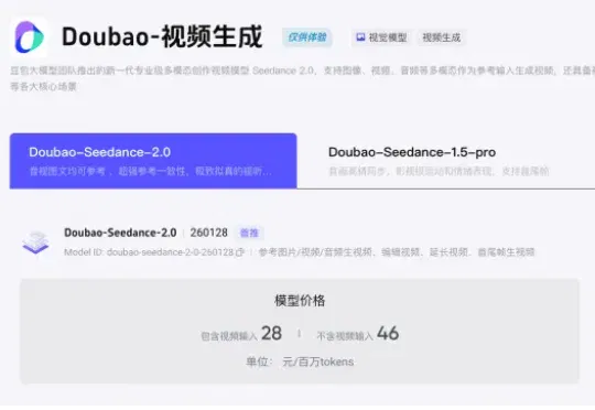 1秒1元！Seedance 2.0模型定价公布，短剧真的要被颠覆了
